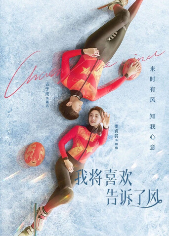 我将喜欢告诉了风封面图