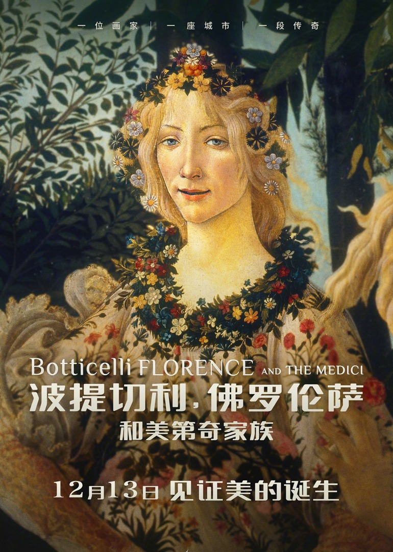 波提切利，佛罗伦萨和美第奇家族封面图