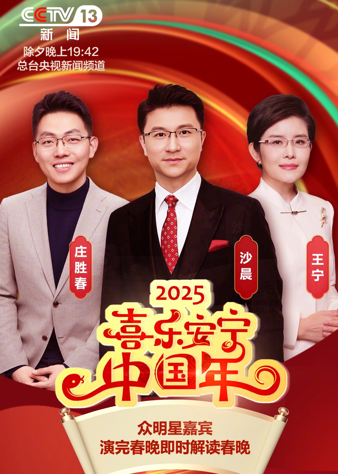 除夕之夜特别节目《喜乐安宁中国年》封面图
