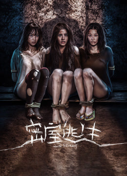 密室逃生封面图