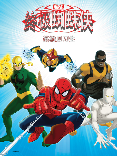 终极蜘蛛侠：英雄见习生中文配音封面图