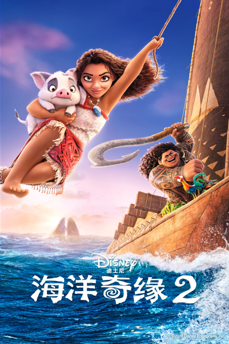 海洋奇缘2封面图