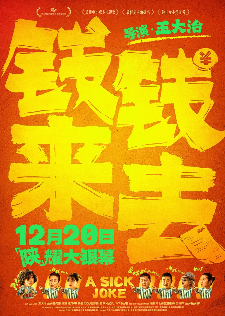 钱来钱去封面图