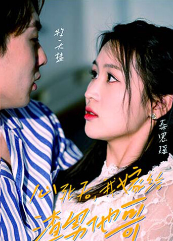 心死后，我嫁给了渣男他哥封面图