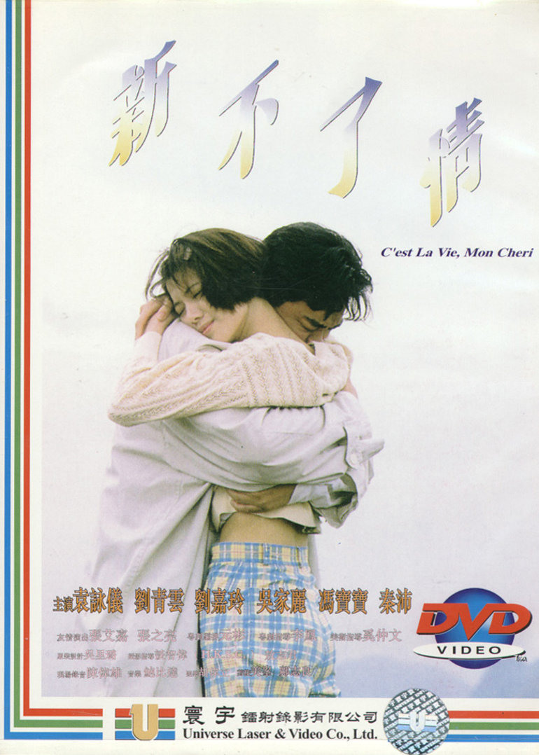 新不了情封面图