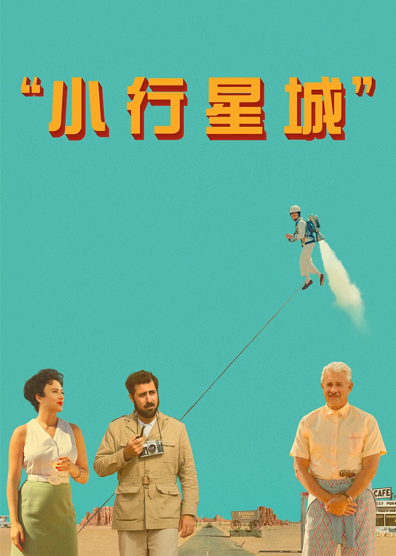 小行星城封面图