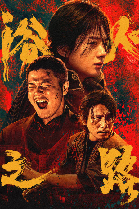 浴火之路封面图