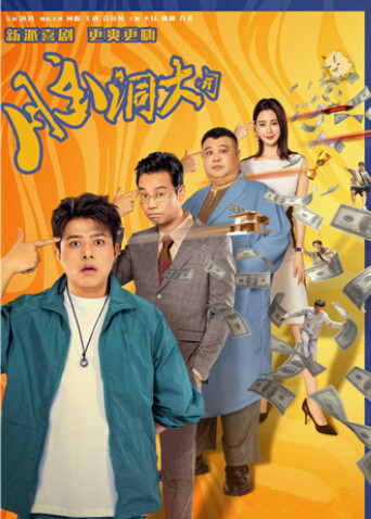 脑洞大开封面图