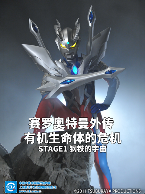 赛罗奥特曼外传有机生命体的危机：STAGE1钢铁的宇宙封面图