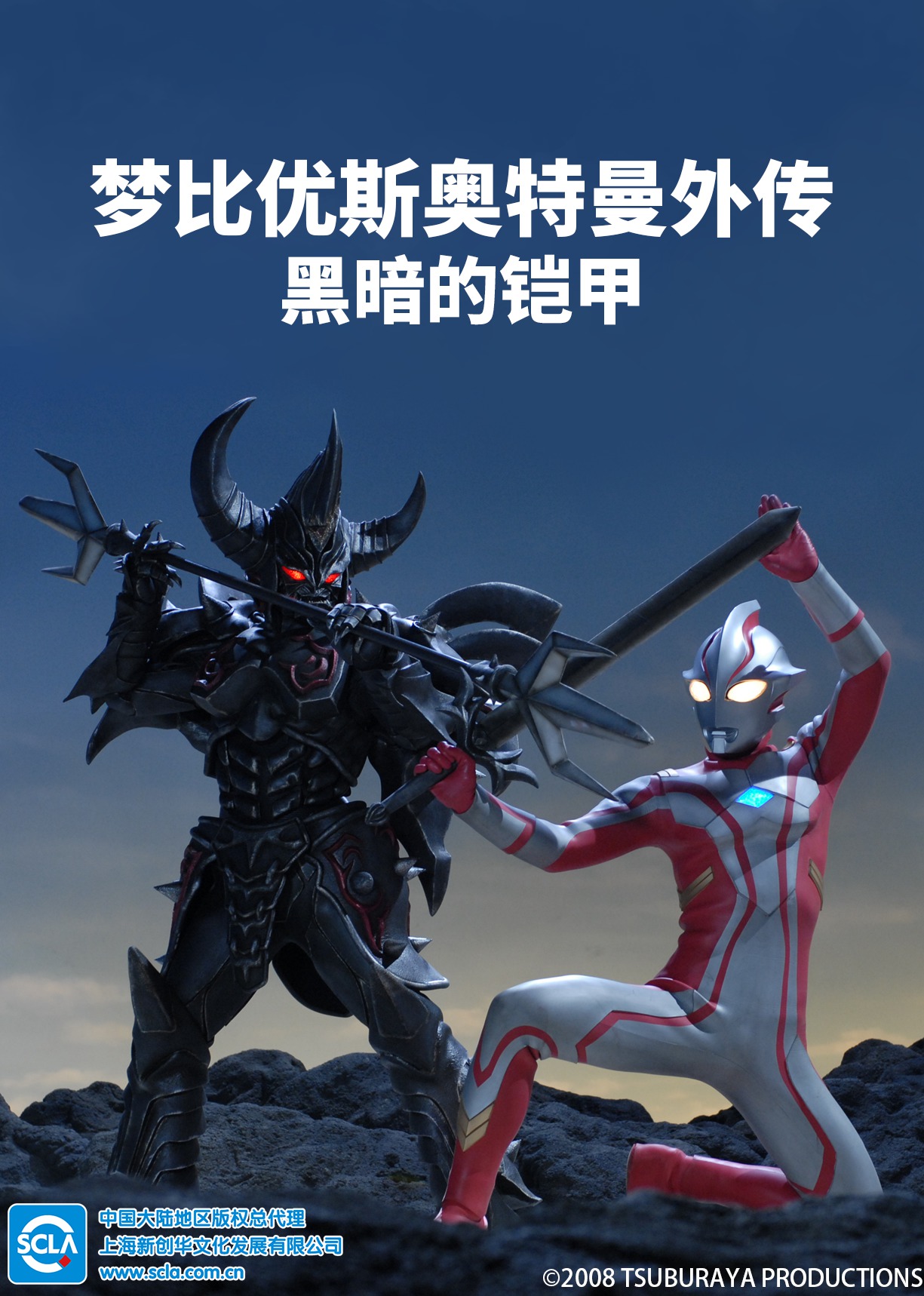 梦比优斯奥特曼外传黑暗的铠甲封面图