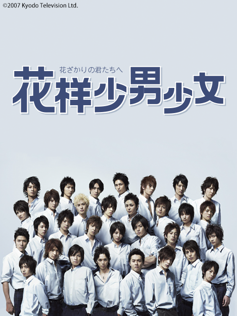 花样少男少女封面图