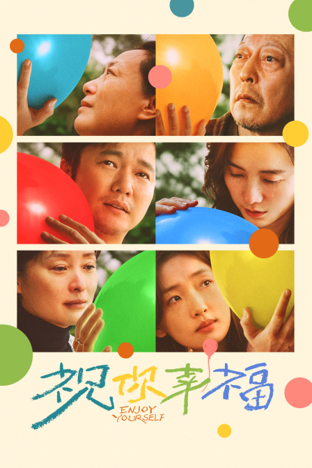 祝你幸福！封面图