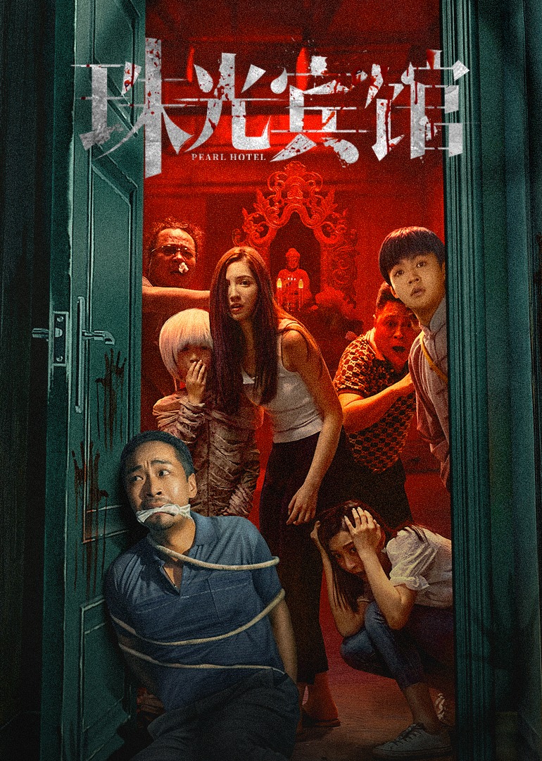 珠光宾馆封面图