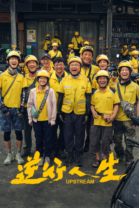 逆行人生封面图