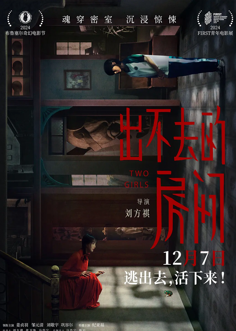 出不去的房间封面图