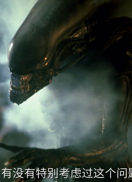 异形：导演访谈封面图