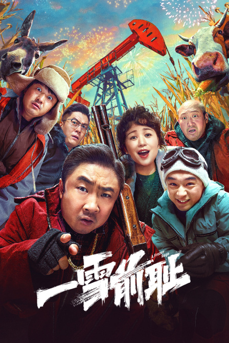 一雪前耻封面图