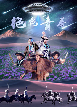 绝色青春封面图