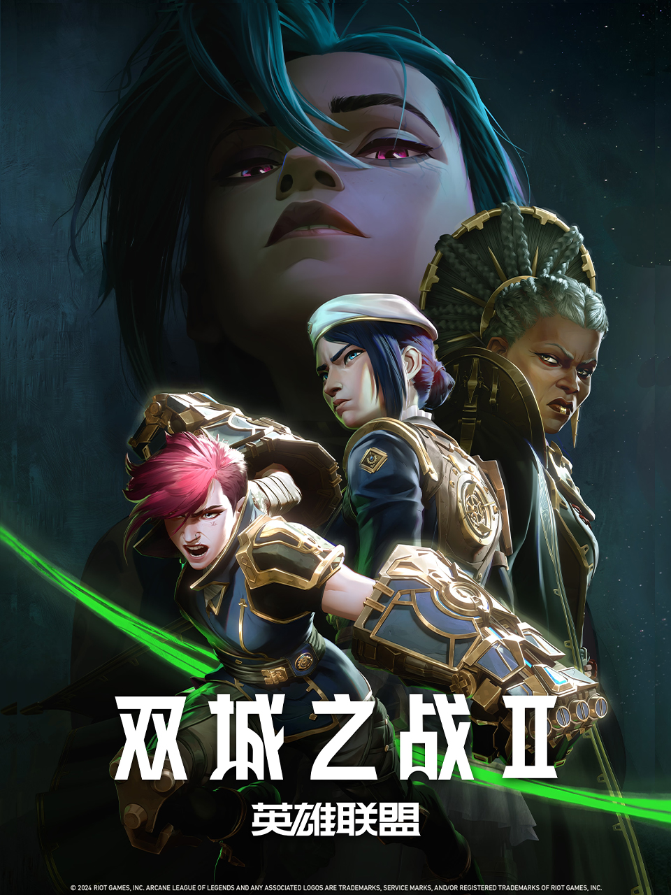 英雄联盟：双城之战第二季封面图