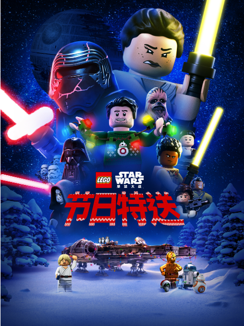 乐高星球大战节日特送封面图