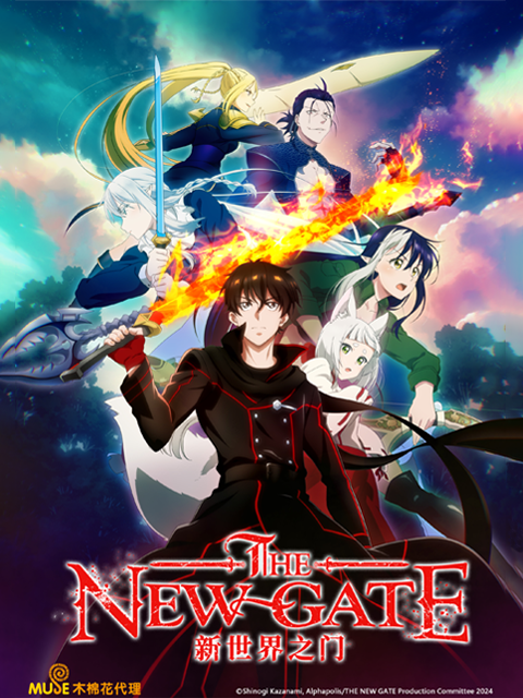 新世界之门封面图