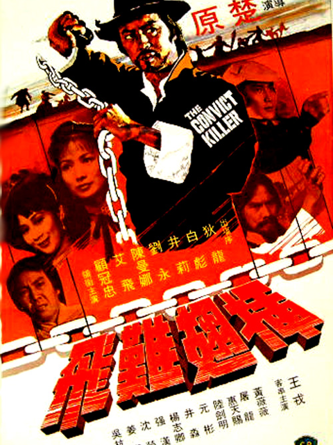 插翅难飞封面图