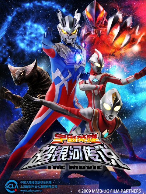 大怪兽之战奥特银河传说THEMOVIE封面图