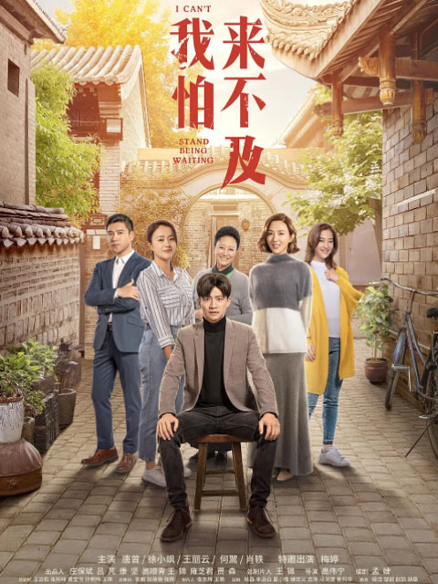 我怕来不及封面图