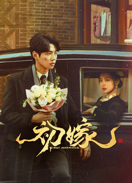 初嫁封面图