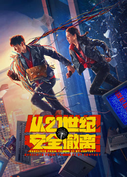 从21世纪安全撤离封面图
