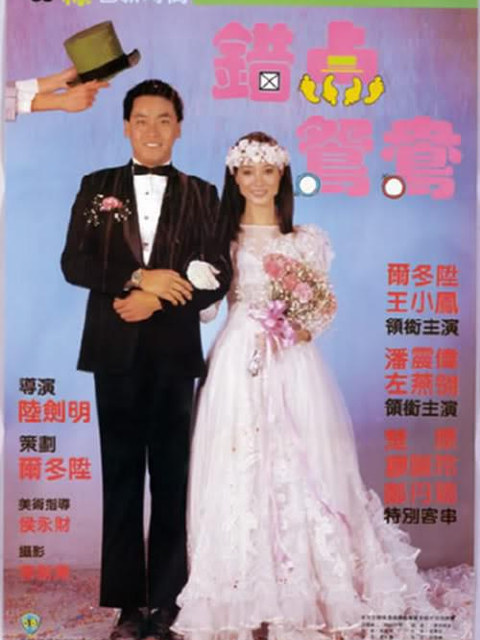 错点鸳鸯封面图