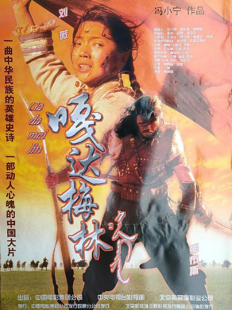 嘎达梅林封面图