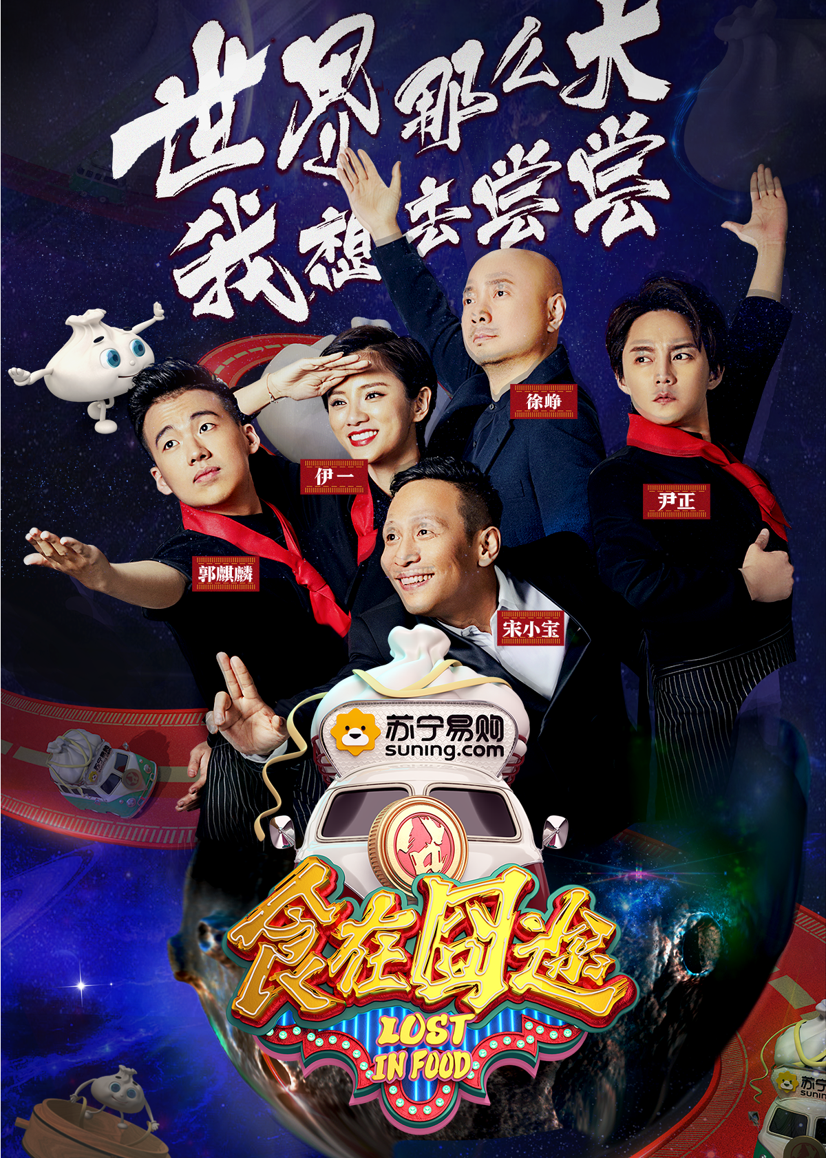 食在囧途封面图