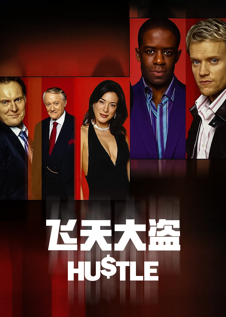 飞天大盗第二季封面图