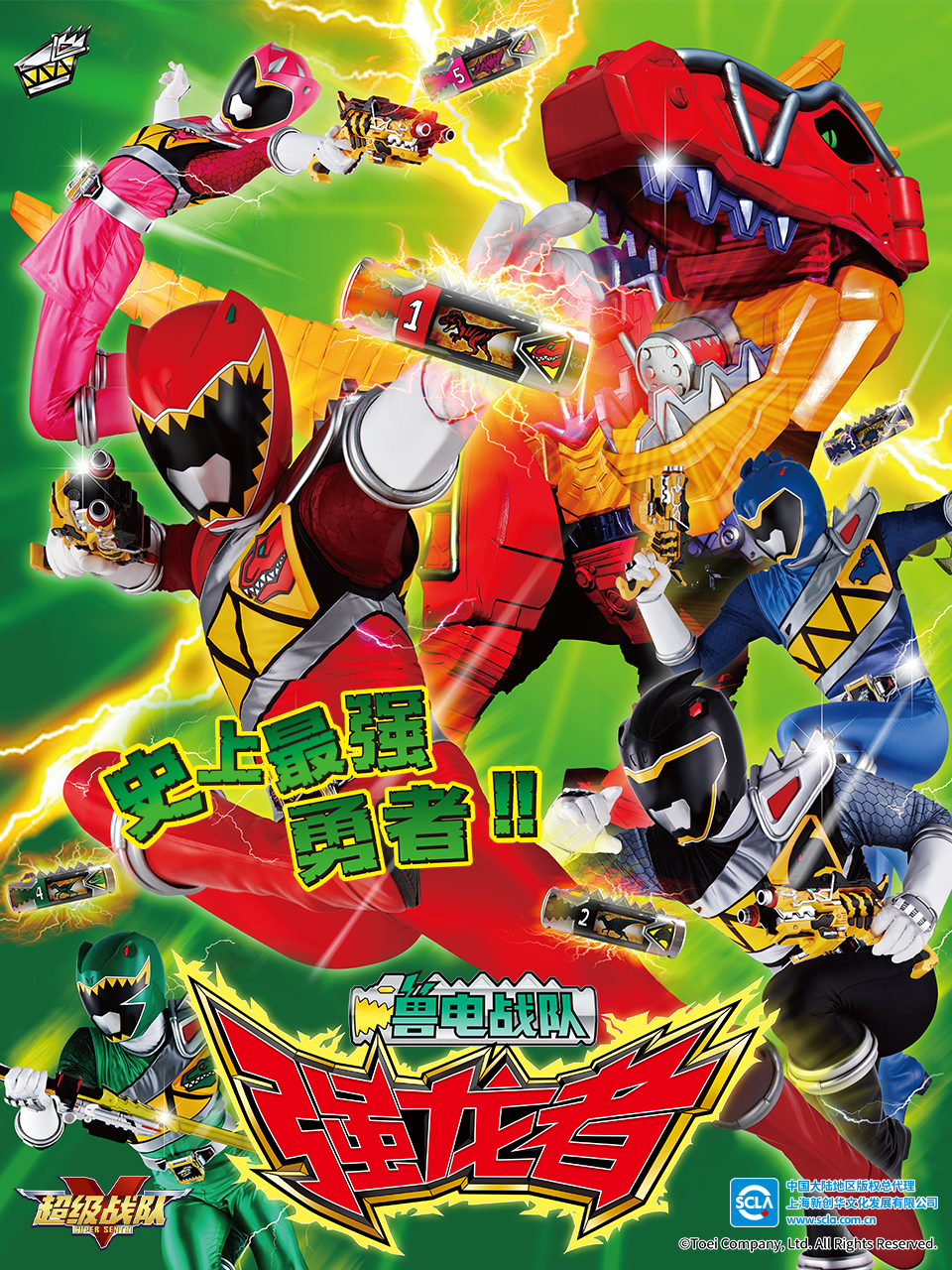 兽电战队强龙者（中配）封面图