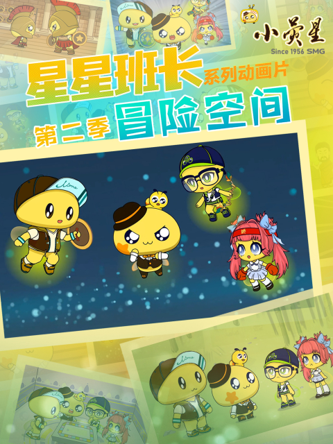 星星班长第二季封面图