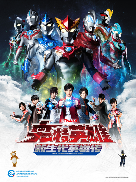 奥特英雄新生代英雄传（中配）封面图