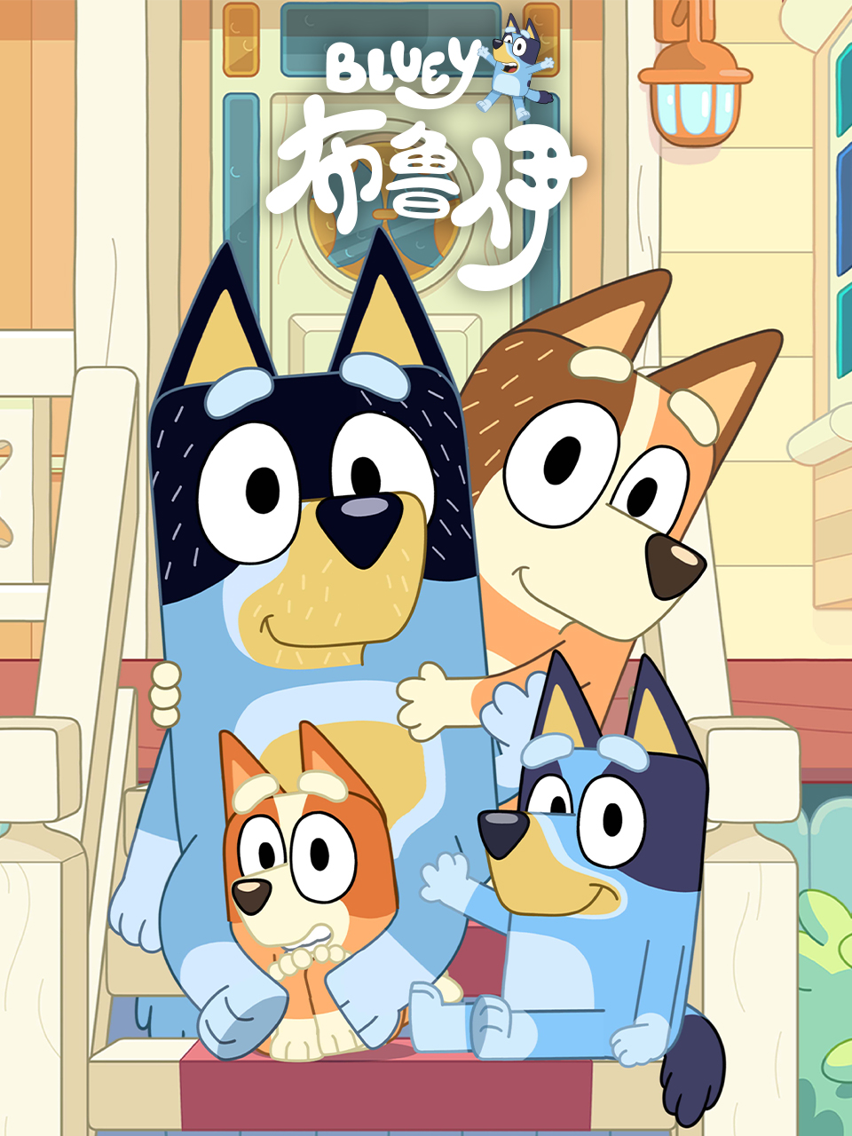 布鲁伊第三季中文配音封面图