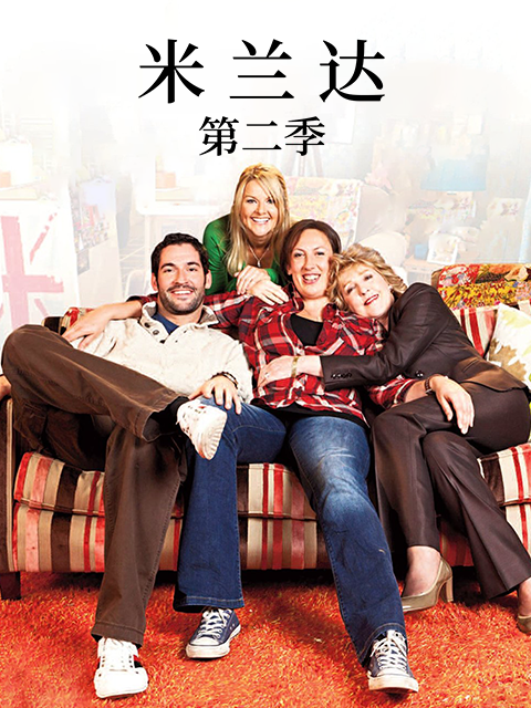 米兰达第二季封面图