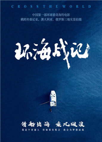 环海战记封面图