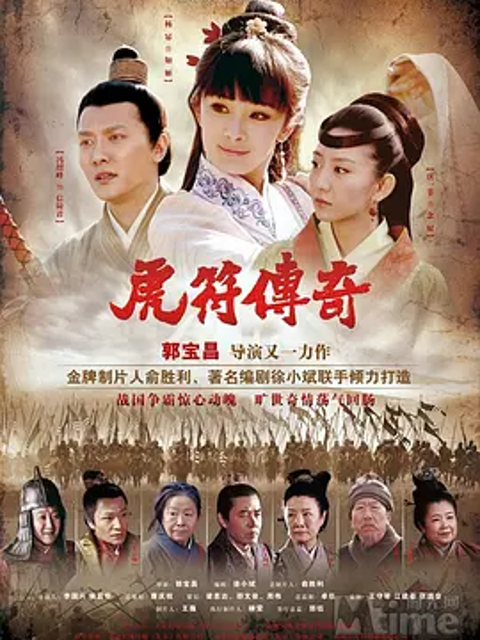 虎符传奇封面图