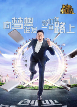 创业中国人封面图