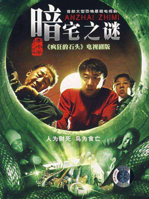 暗宅之谜封面图
