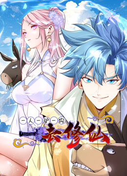 一人一驴一狗去修仙动态漫画封面图