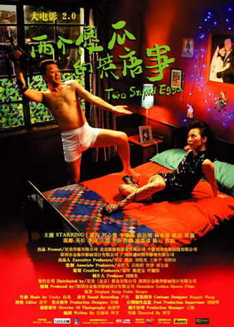 大电影2.0：两个傻瓜的荒唐事封面图