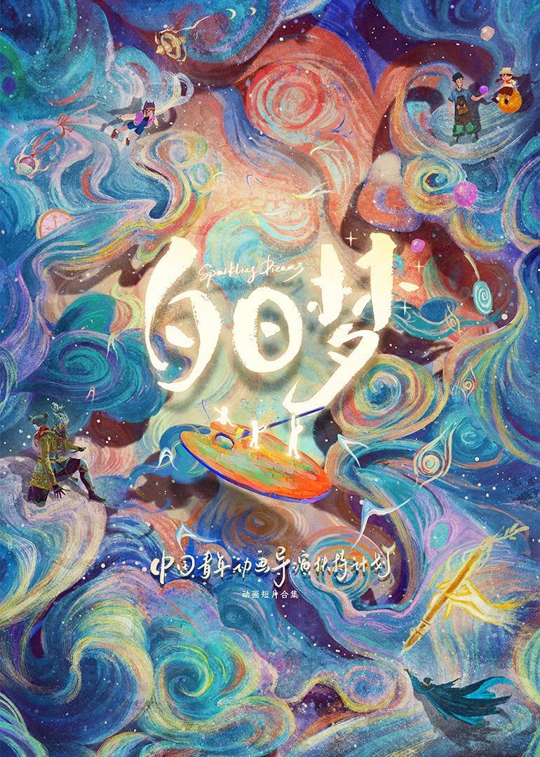 青年导演系列封面图