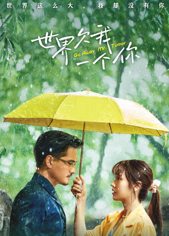 世界欠我一个你（普通话）封面图