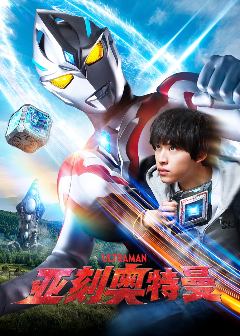 亚刻奥特曼[普通话版]封面图