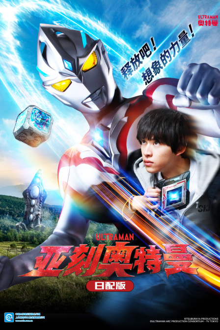 亚刻奥特曼日配版封面图