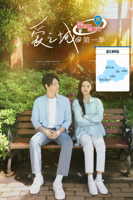 爱之城@第一季封面图